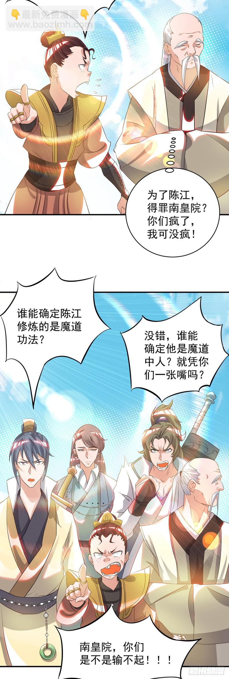 🍴九霄帝神 第35话 四方神使到！ 第11页