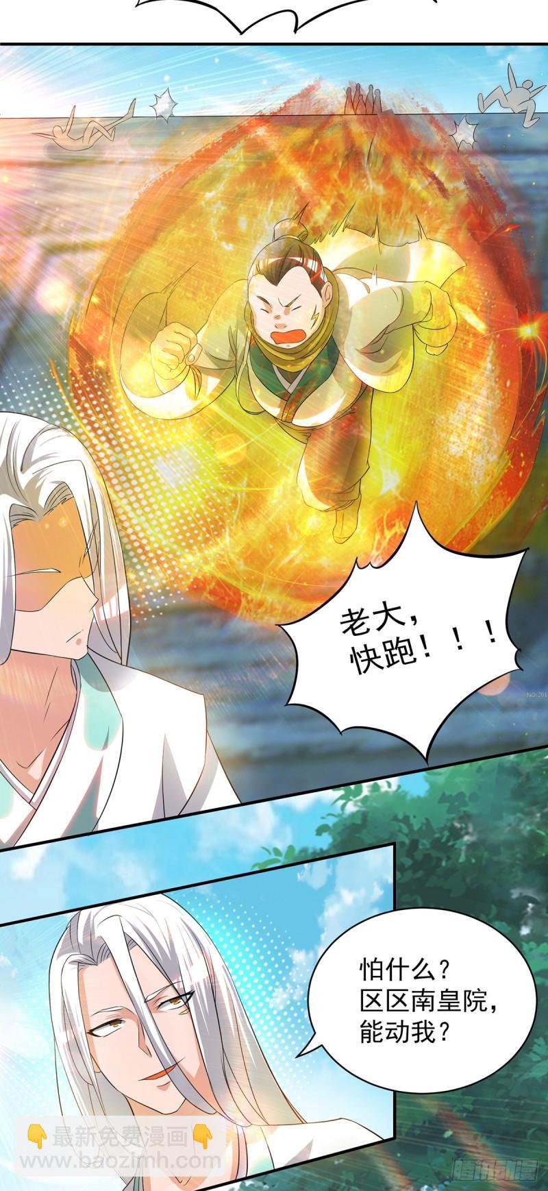 🍴九霄帝神 第35话 四方神使到！ 第12页