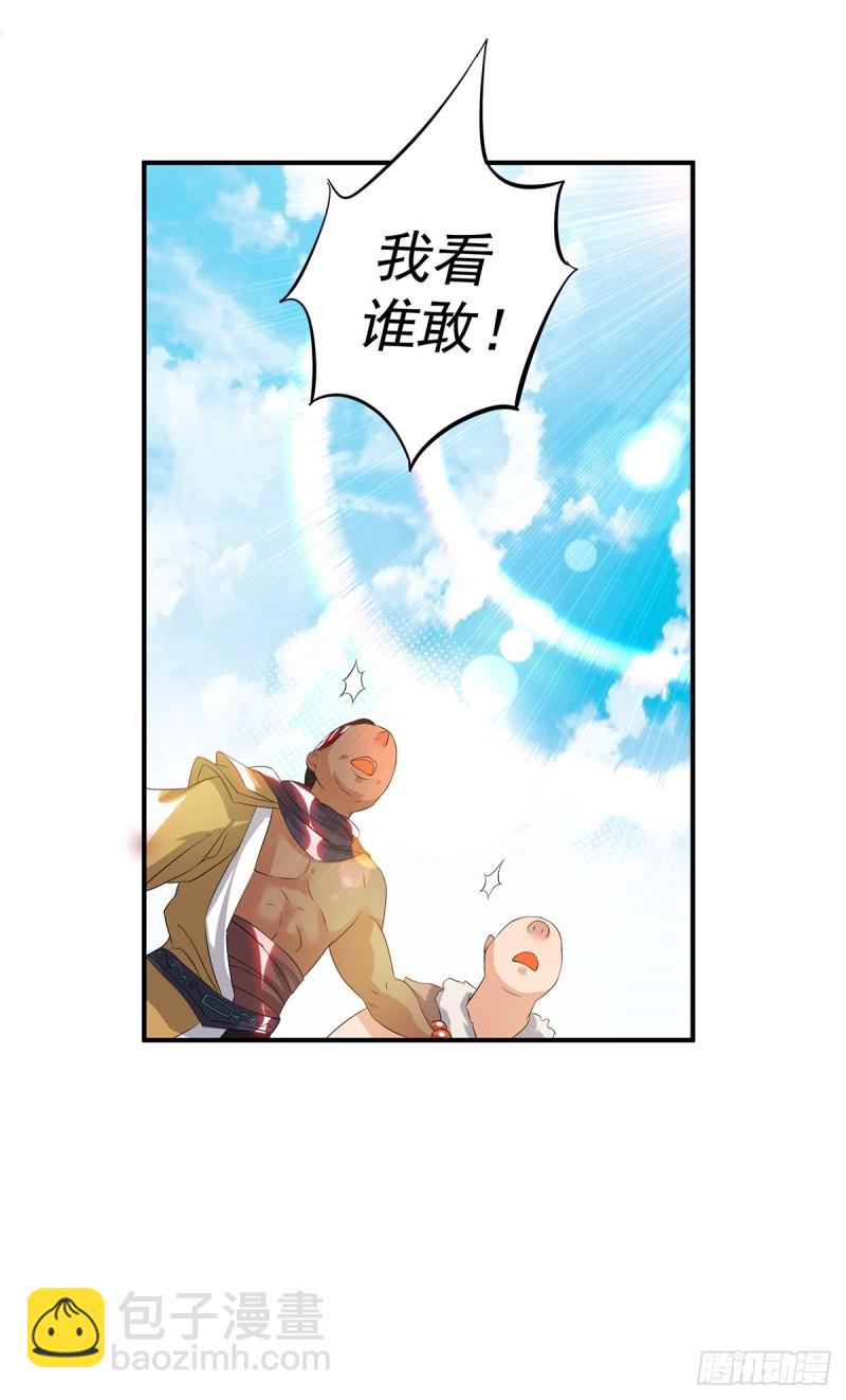 🍴九霄帝神 第35话 四方神使到！ 第15页