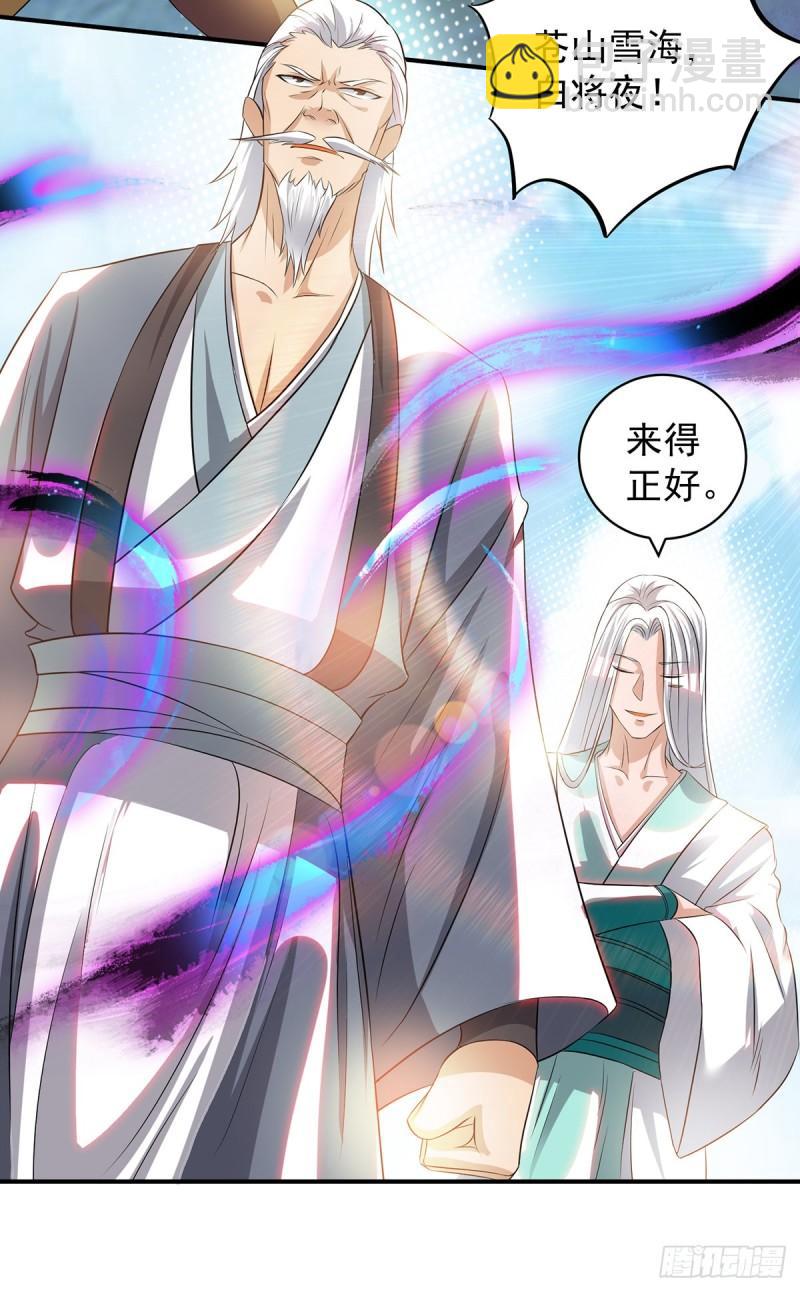 🍴九霄帝神 第35话 四方神使到！ 第17页