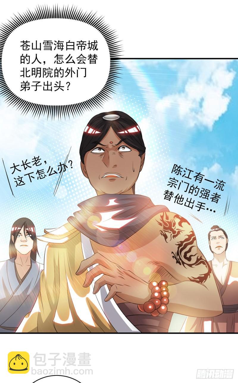🍴九霄帝神 第35话 四方神使到！ 第18页