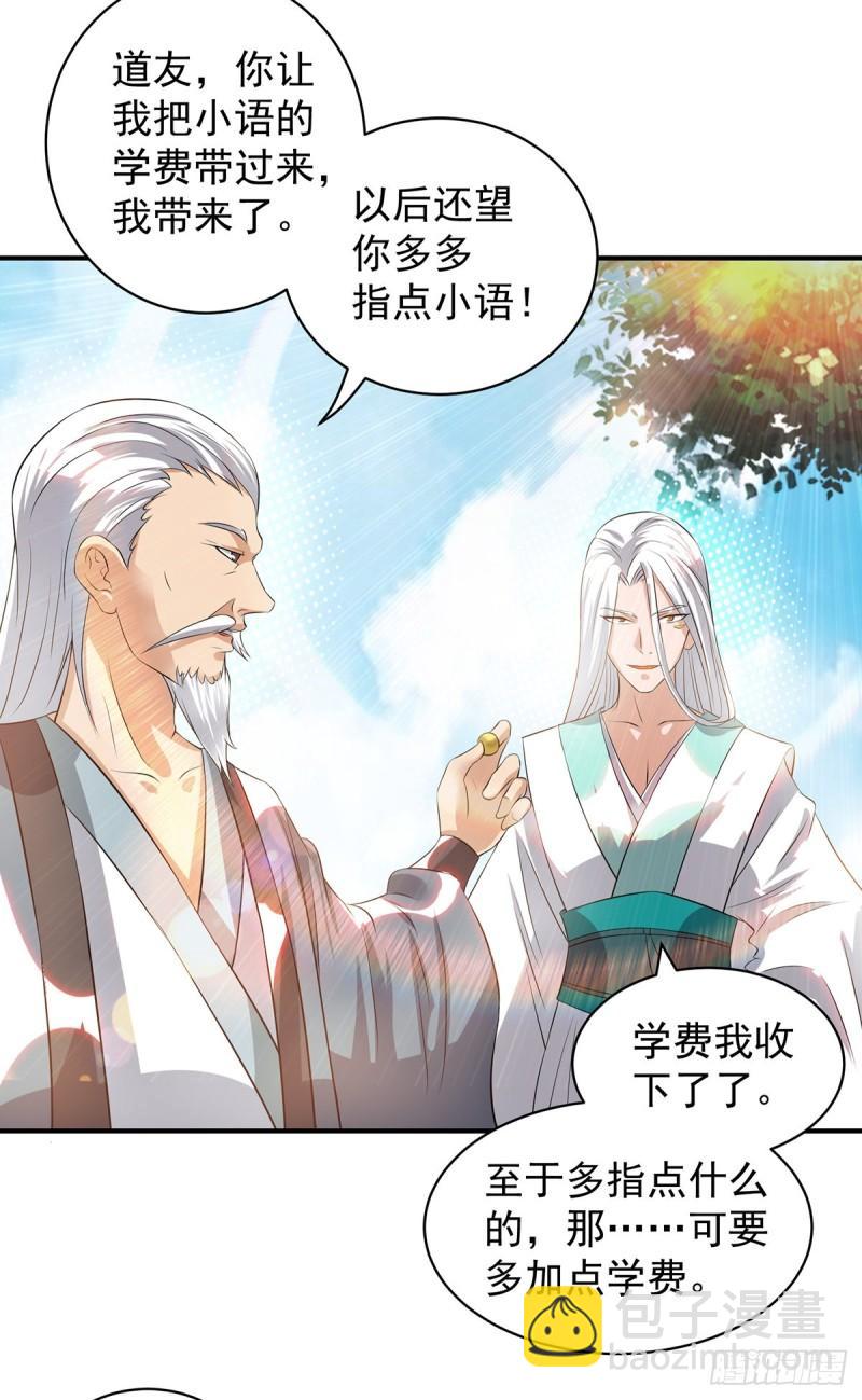 🍴九霄帝神 第35话 四方神使到！ 第19页