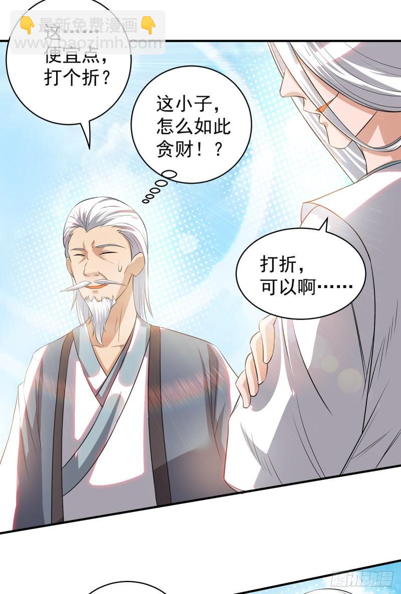 🍴九霄帝神 第35话 四方神使到！ 第20页