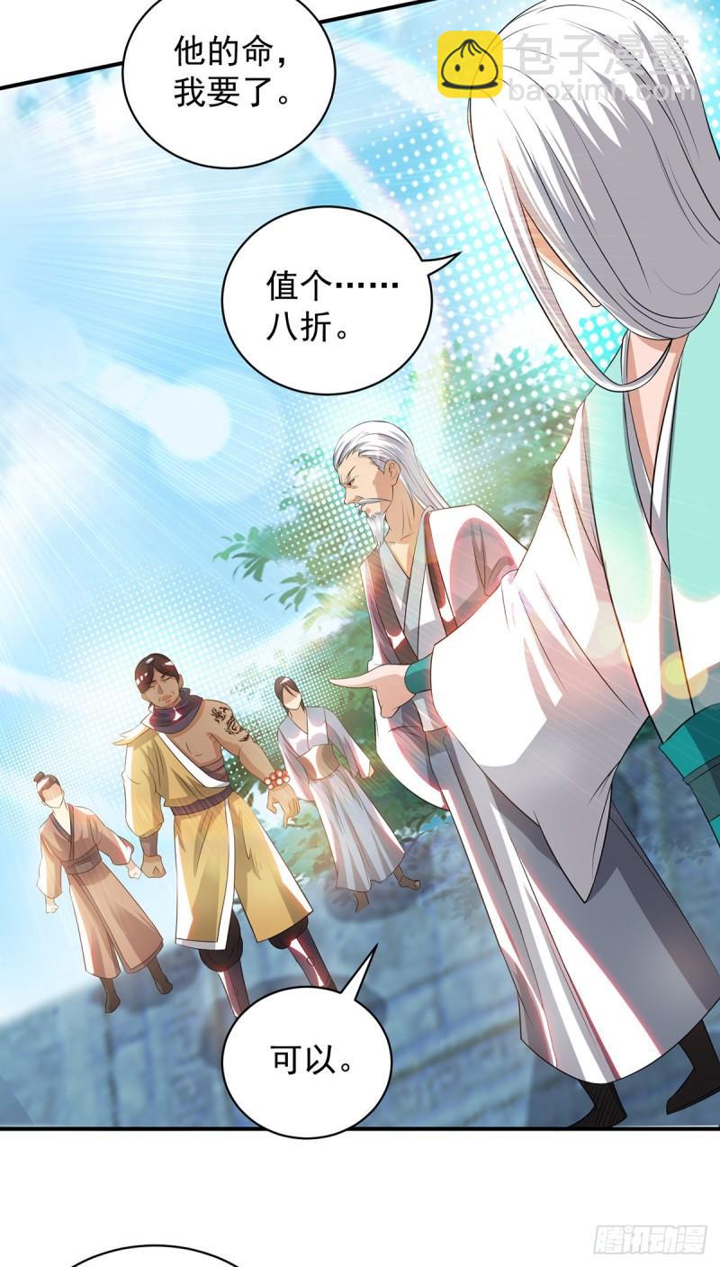 🍴九霄帝神 第35话 四方神使到！ 第21页