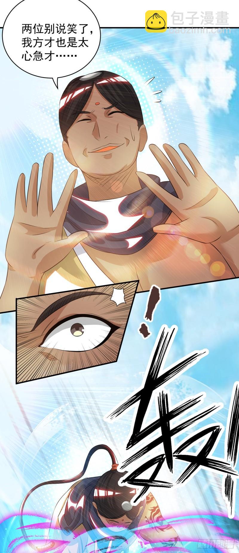 🍴九霄帝神 第35话 四方神使到！ 第22页