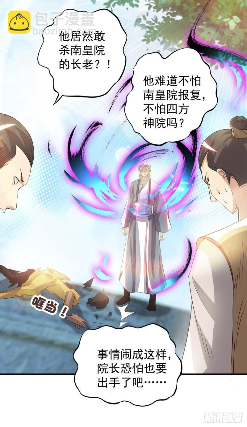 🍴九霄帝神 第35话 四方神使到！ 第24页