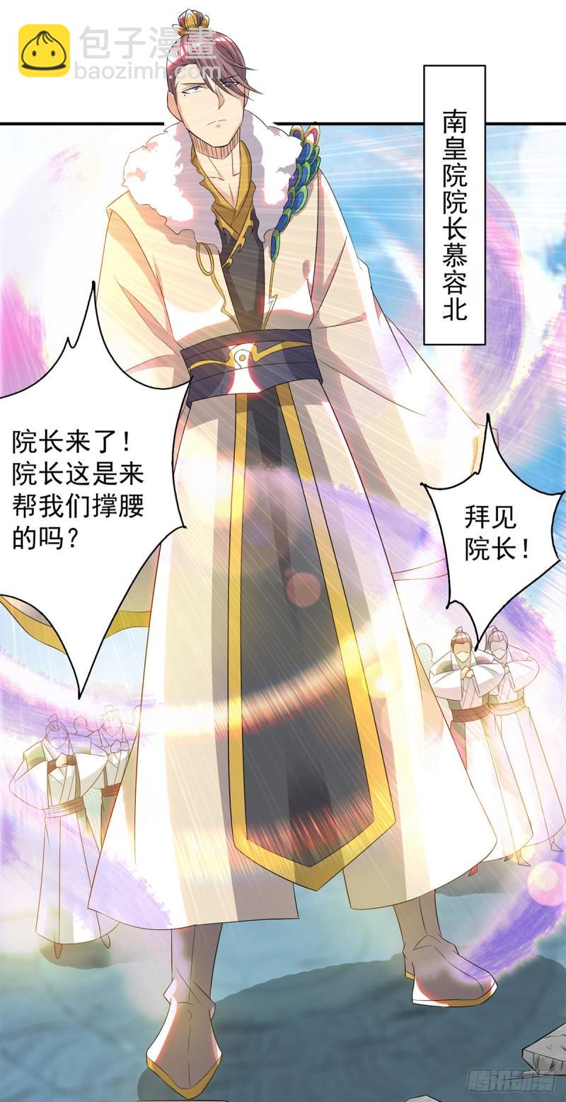 🍴九霄帝神 第35话 四方神使到！ 第26页