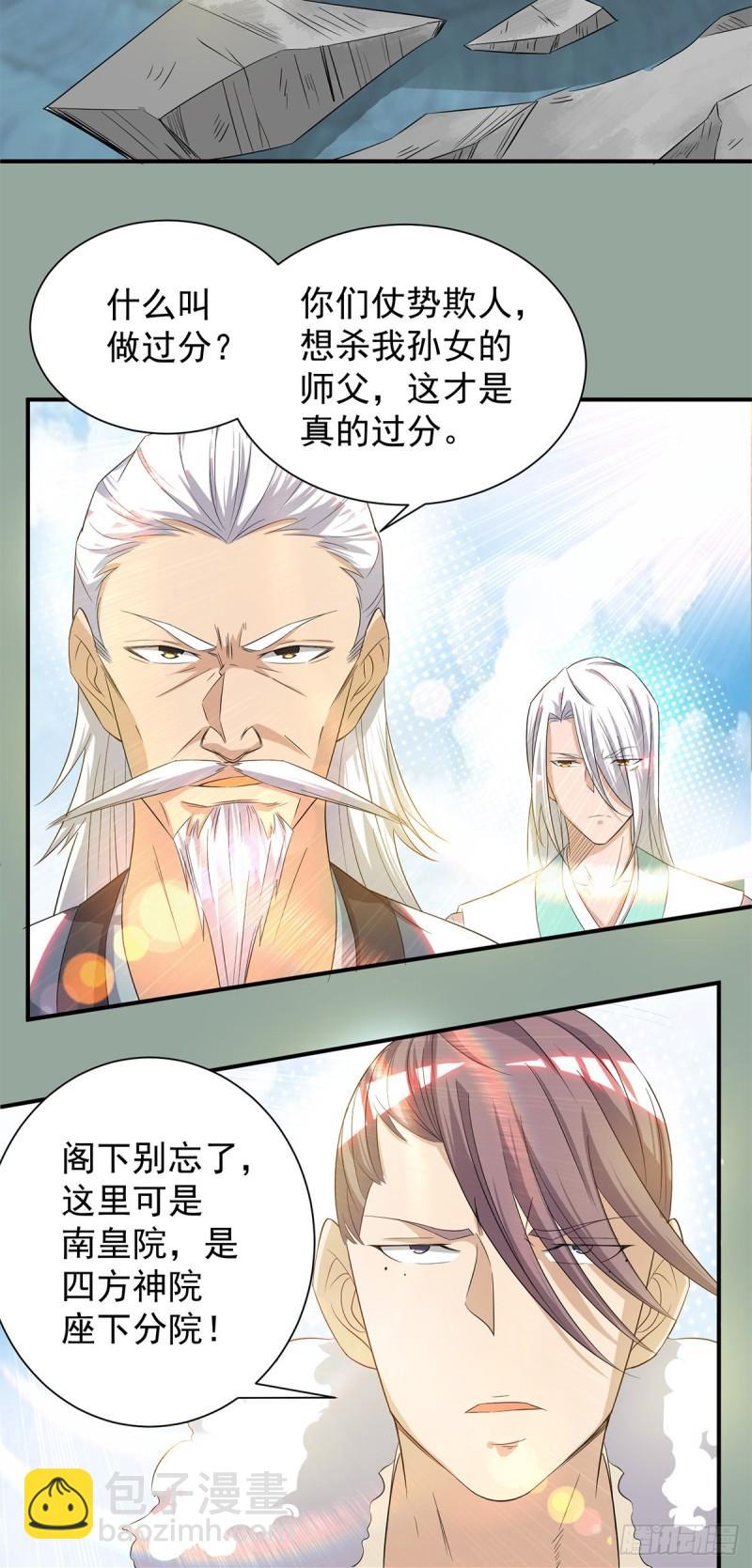 🍴九霄帝神 第35话 四方神使到！ 第27页