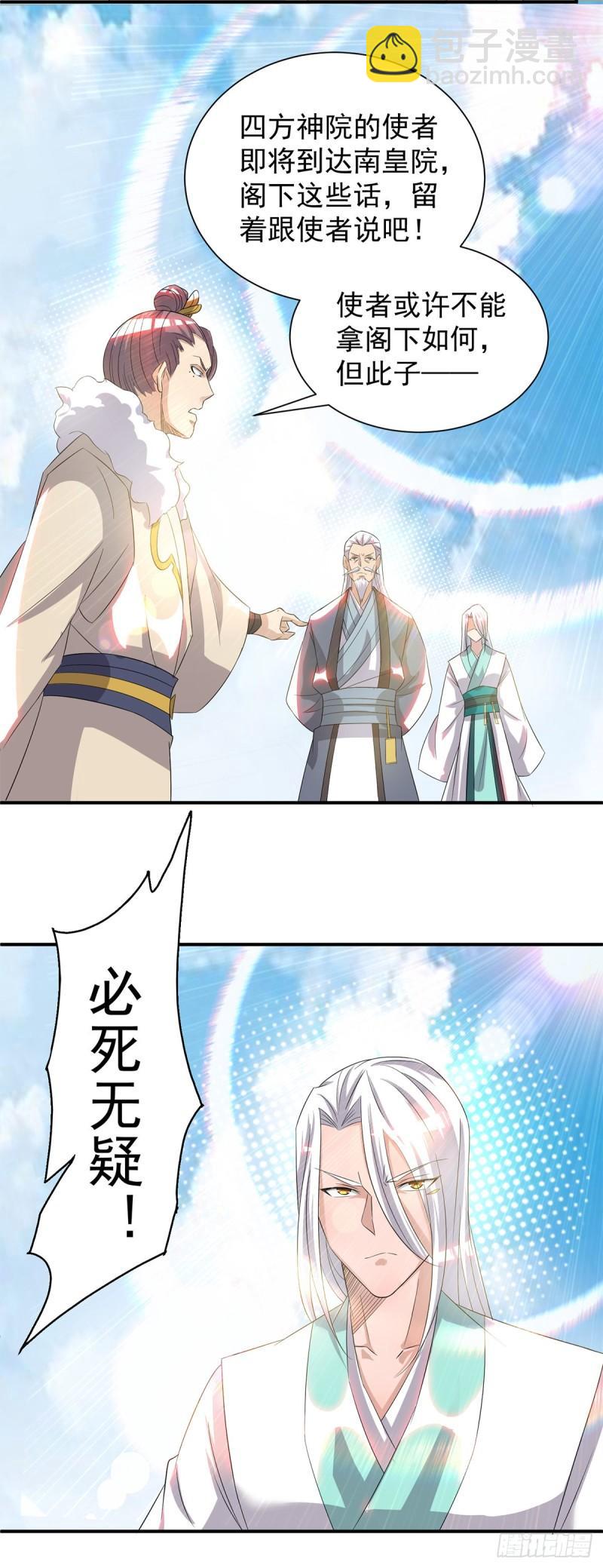 🍴九霄帝神 第35话 四方神使到！ 第28页
