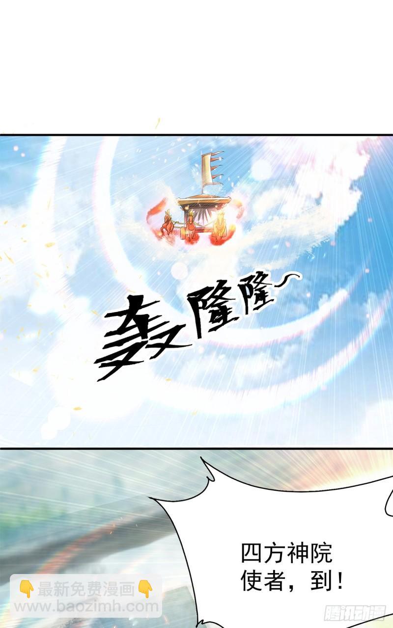 🍴九霄帝神 第35话 四方神使到！ 第29页