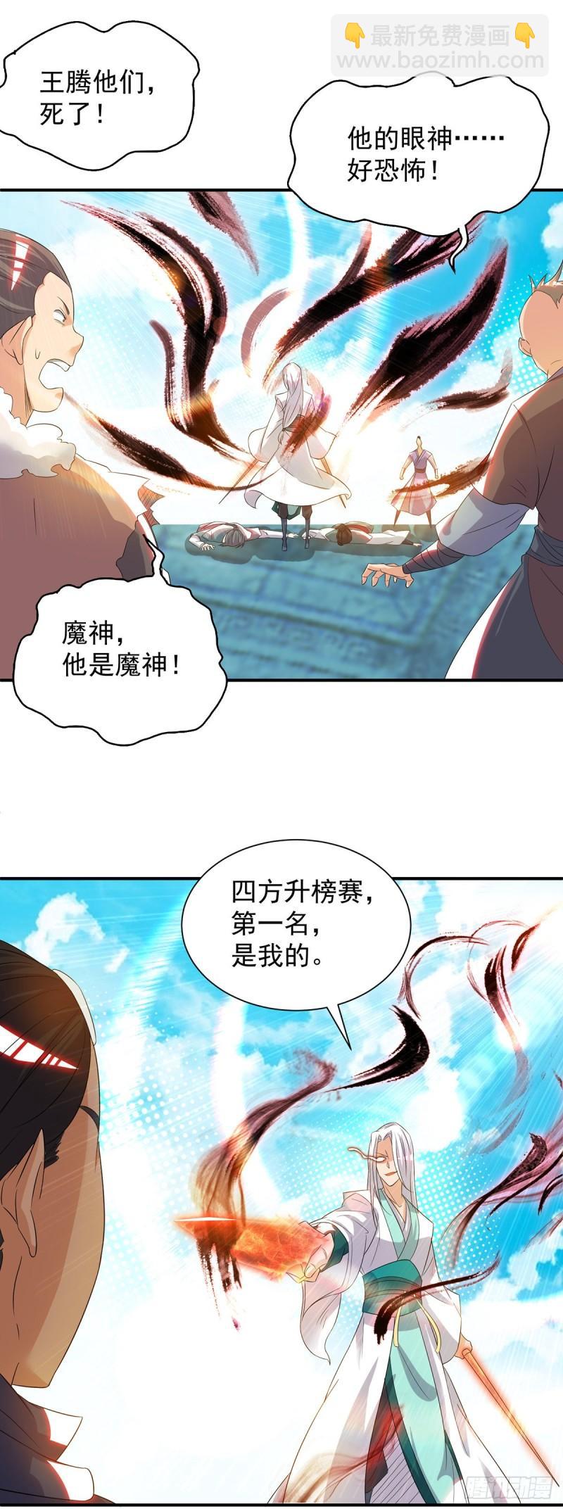 🍴九霄帝神 第35话 四方神使到！ 第7页