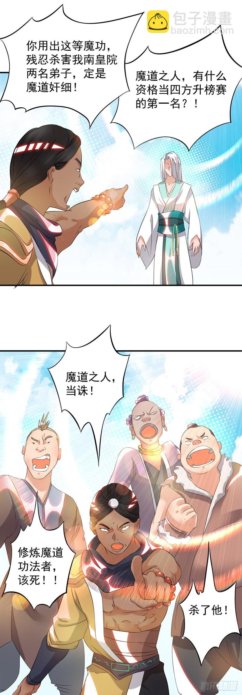 🍴九霄帝神 第35话 四方神使到！ 第9页
