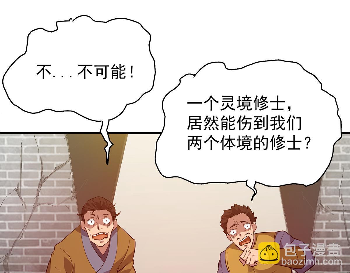 🍴九霄帝神 第4话 太阴？ 第22页