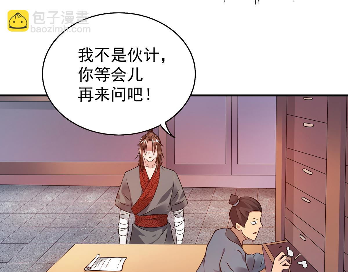 🍴九霄帝神 第4话 太阴？ 第47页
