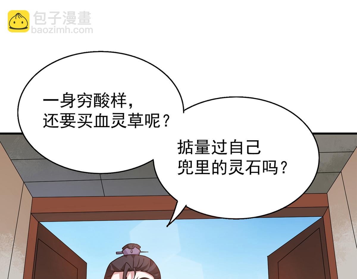 🍴九霄帝神 第4话 太阴？ 第50页