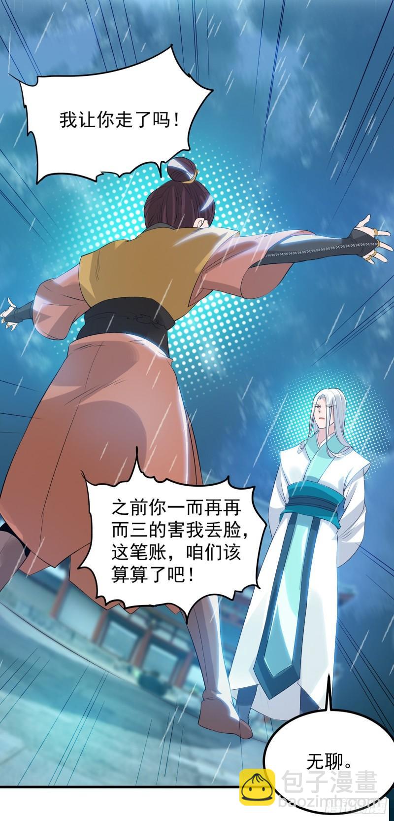 🍴九霄帝神 第37话 命悬一线？！ 第10页
