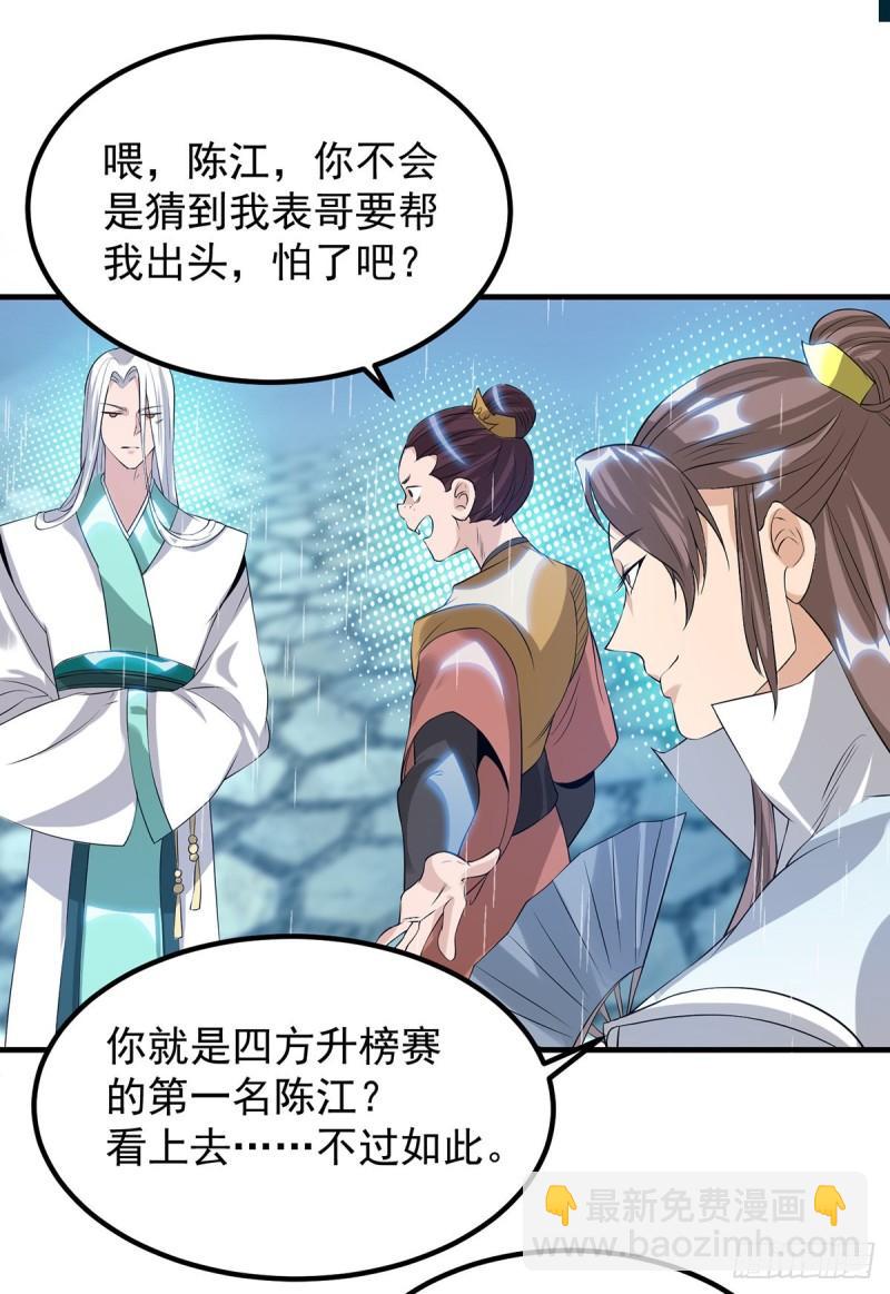 🍴九霄帝神 第37话 命悬一线？！ 第11页