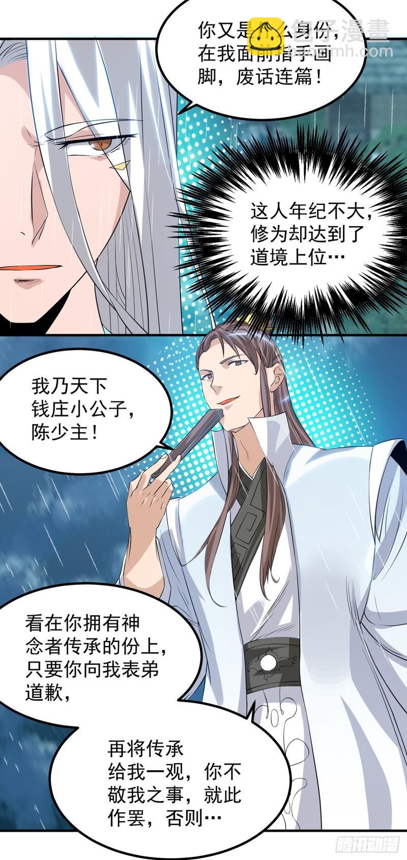 🍴九霄帝神 第37话 命悬一线？！ 第12页