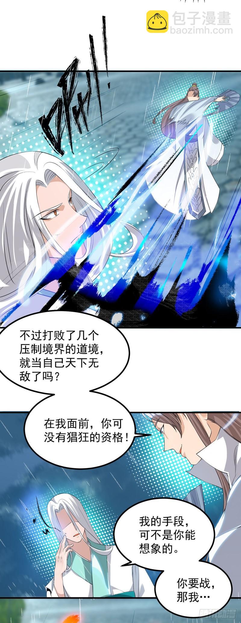 🍴九霄帝神 第37话 命悬一线？！ 第14页