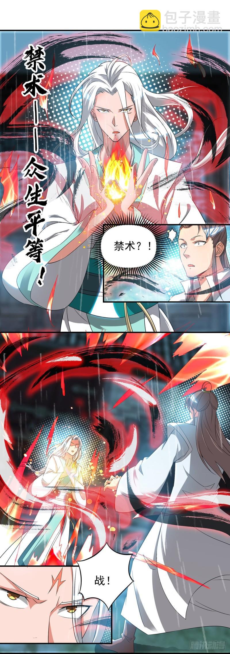🍴九霄帝神 第37话 命悬一线？！ 第16页