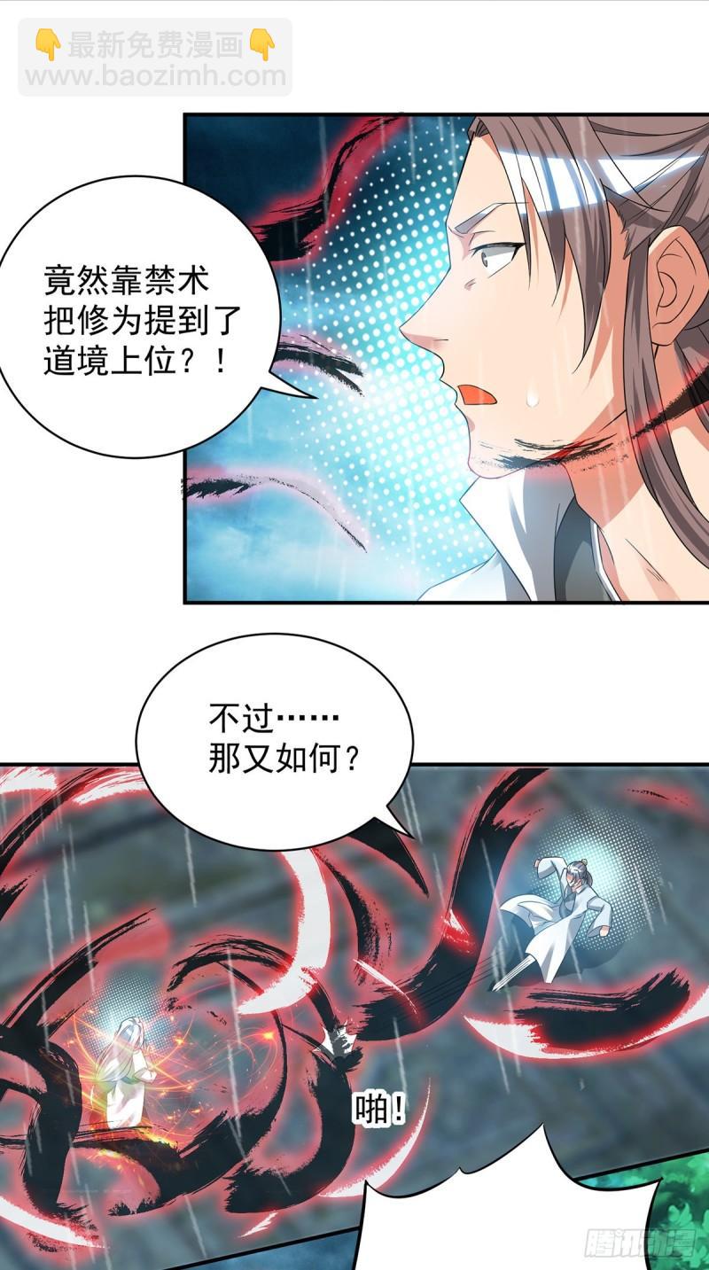 🍴九霄帝神 第37话 命悬一线？！ 第17页