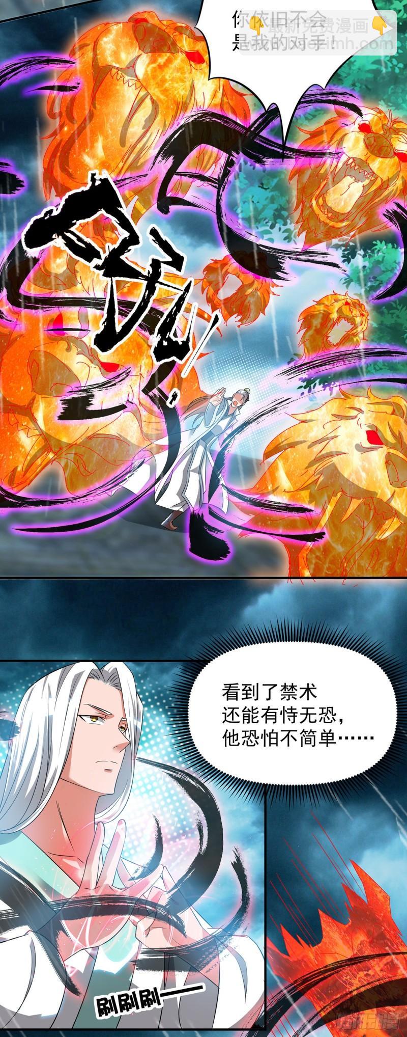 🍴九霄帝神 第37话 命悬一线？！ 第18页