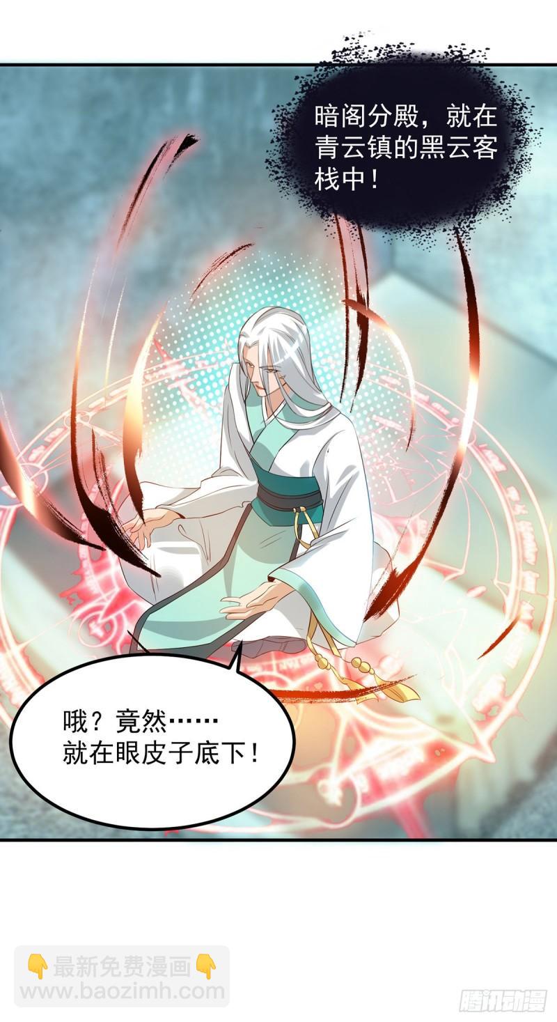 🍴九霄帝神 第37话 命悬一线？！ 第2页