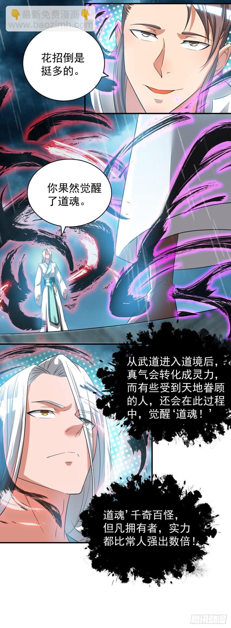 🍴九霄帝神 第37话 命悬一线？！ 第22页