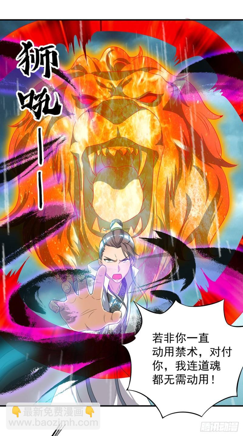 🍴九霄帝神 第37话 命悬一线？！ 第23页