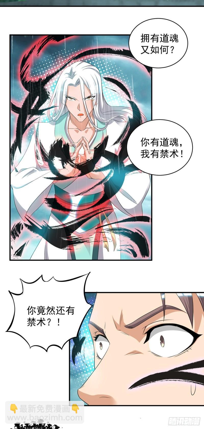 🍴九霄帝神 第37话 命悬一线？！ 第25页