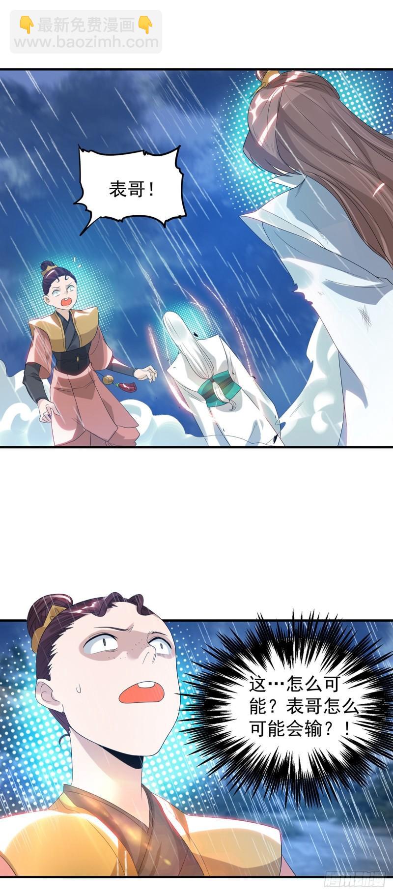 🍴九霄帝神 第37话 命悬一线？！ 第29页