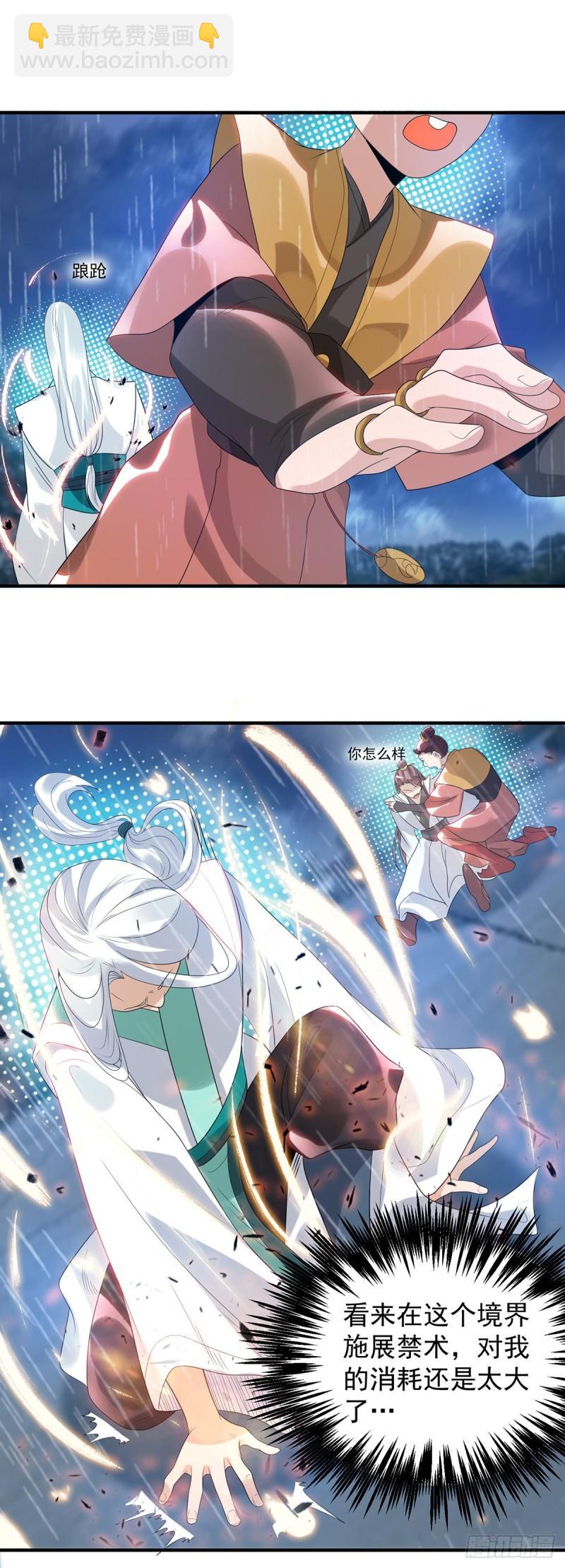 🍴九霄帝神 第37话 命悬一线？！ 第30页