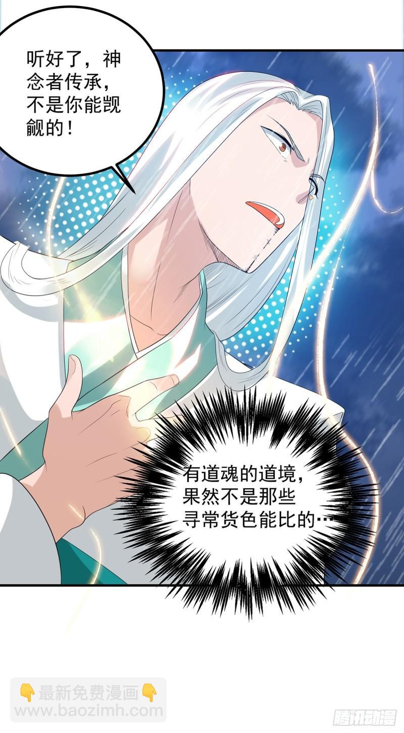 🍴九霄帝神 第37话 命悬一线？！ 第32页