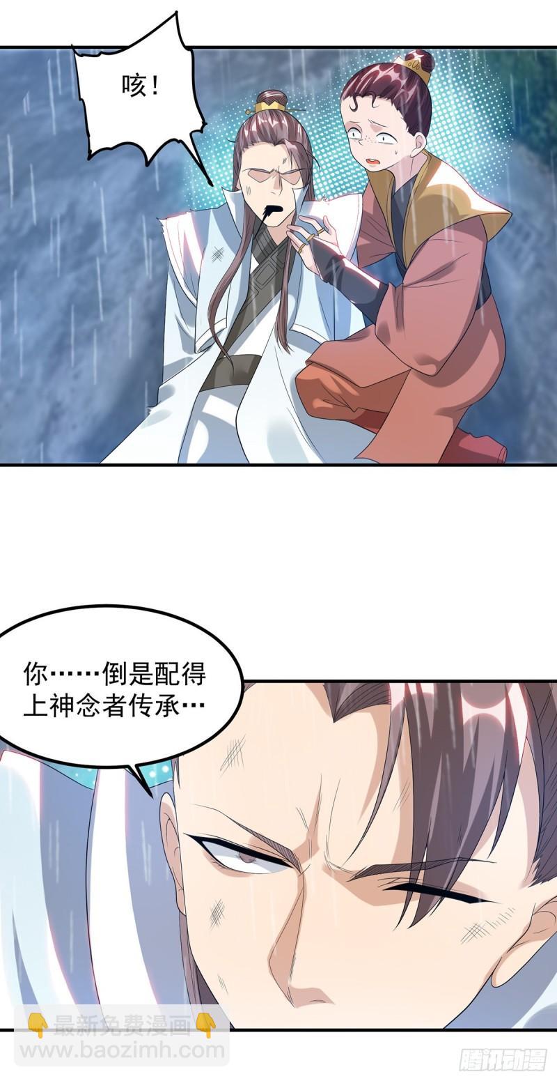 🍴九霄帝神 第37话 命悬一线？！ 第33页