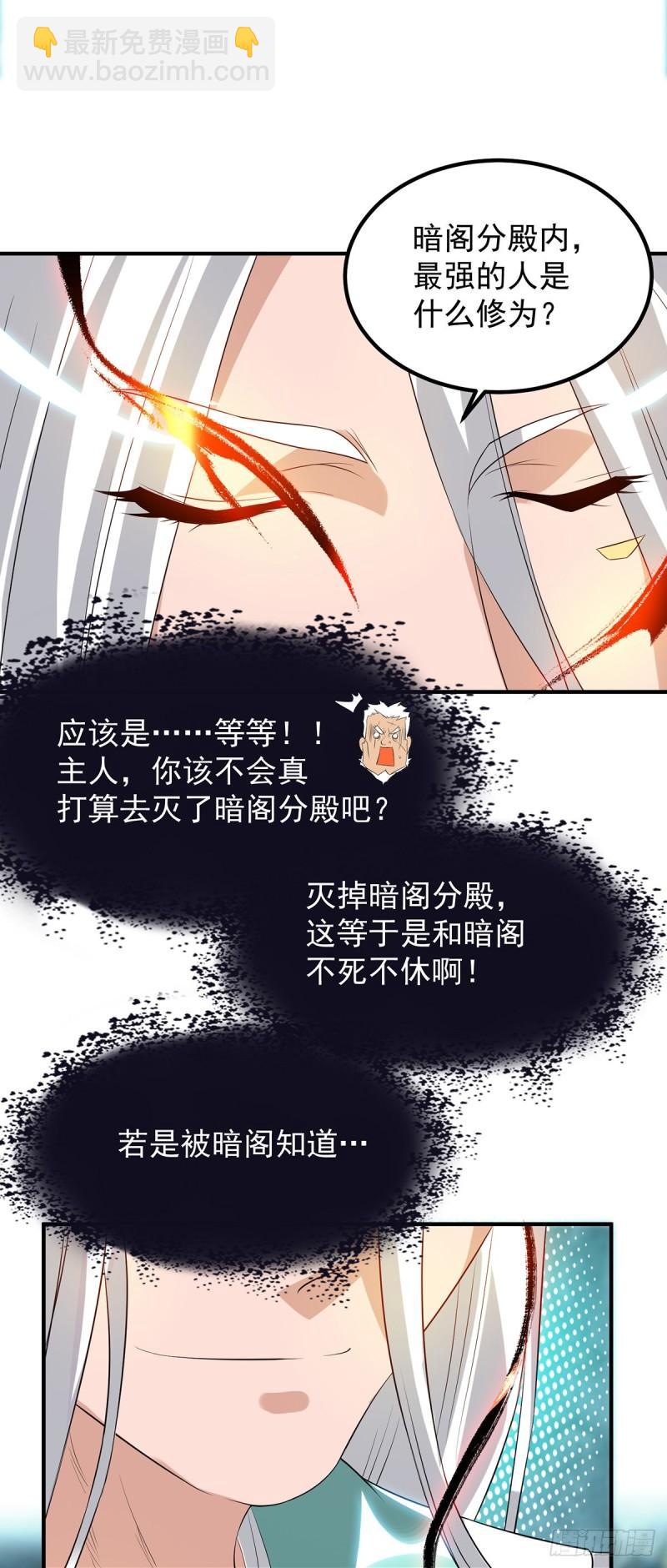 🍴九霄帝神 第37话 命悬一线？！ 第4页
