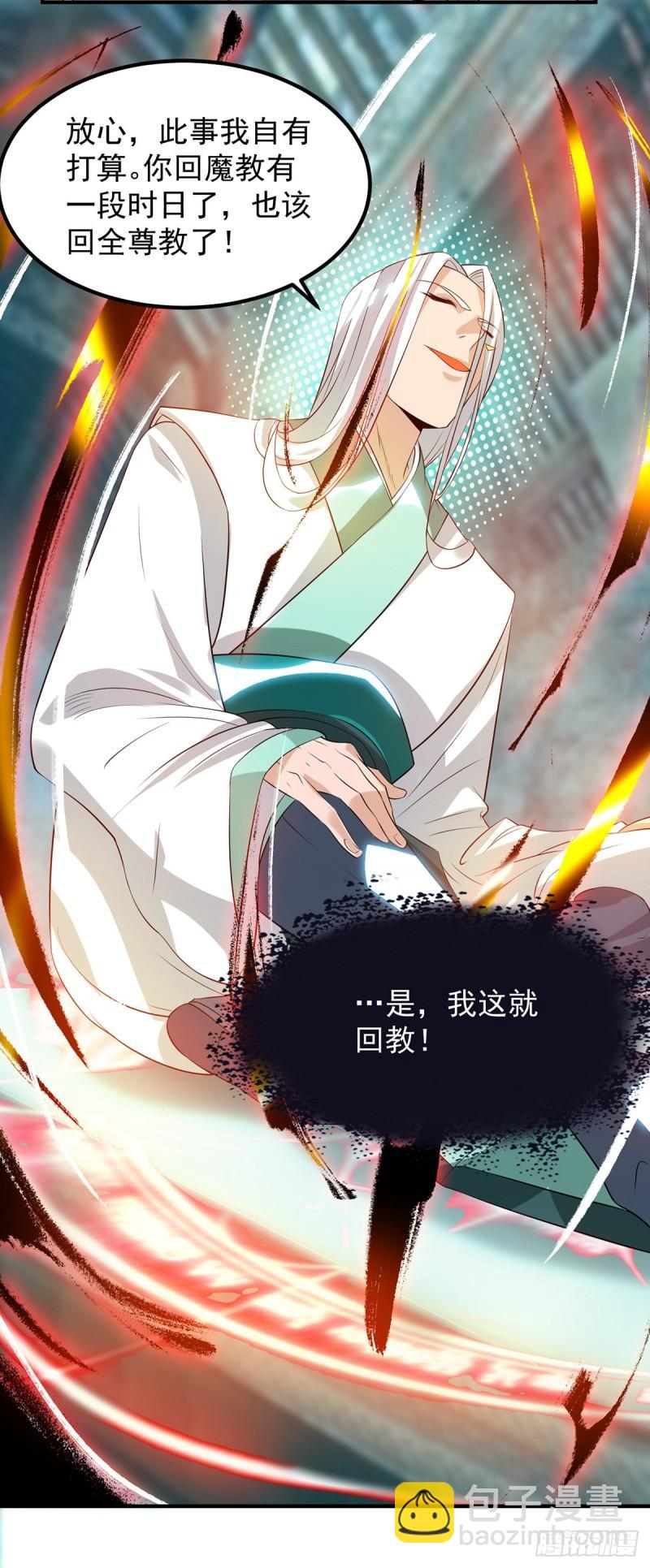 🍴九霄帝神 第37话 命悬一线？！ 第5页