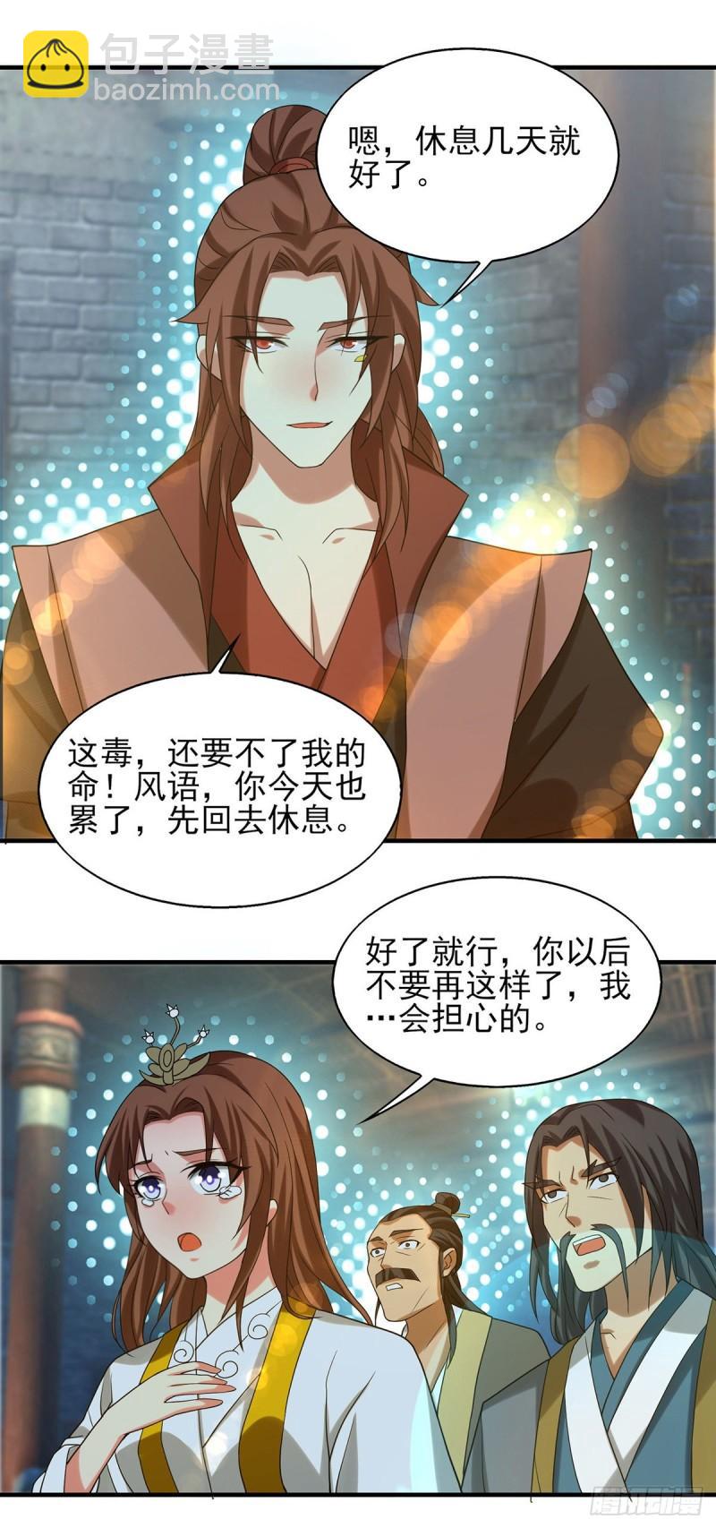 🍴九霄帝神 第39话 星剑宗！爷爷来了！ 第12页