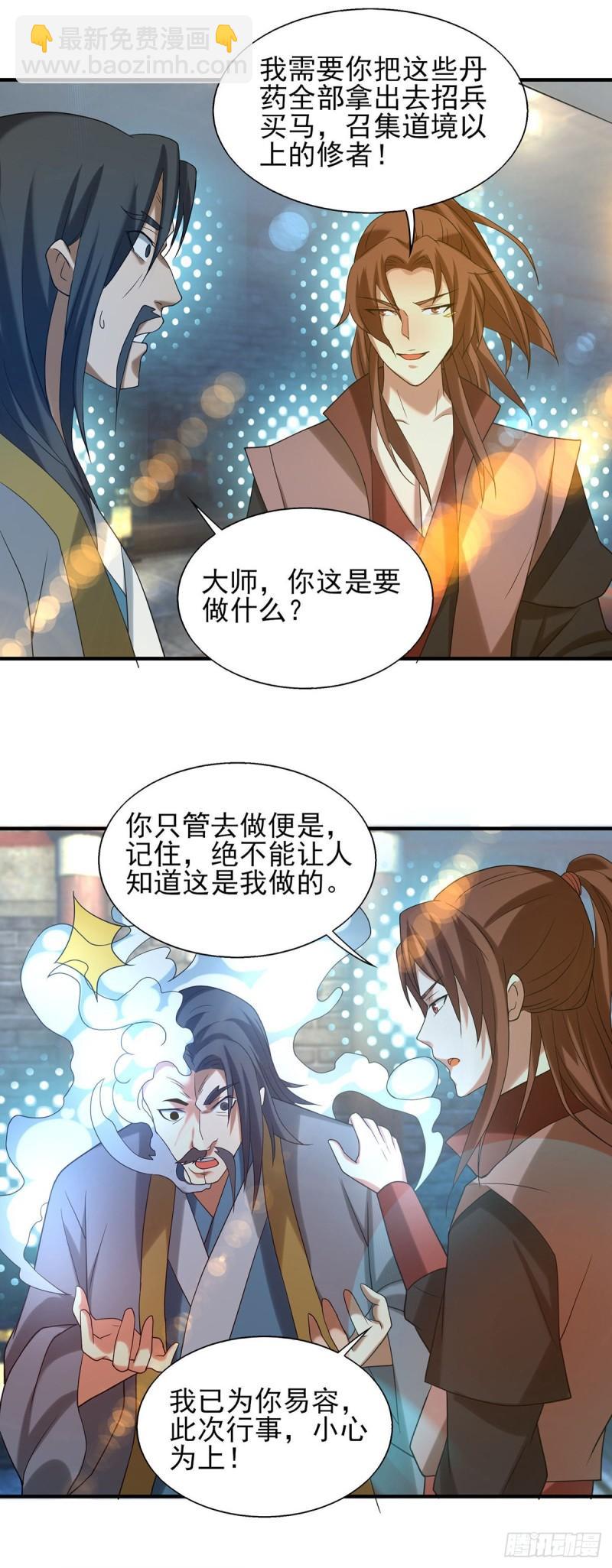 🍴九霄帝神 第39话 星剑宗！爷爷来了！ 第15页