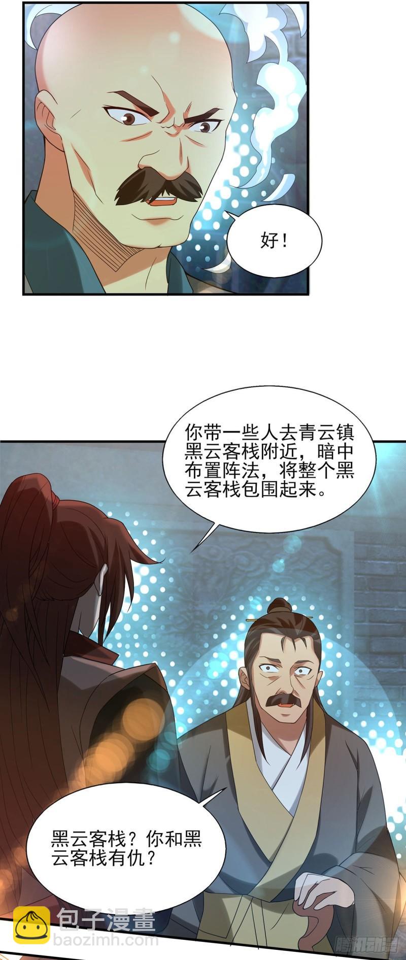 🍴九霄帝神 第39话 星剑宗！爷爷来了！ 第16页