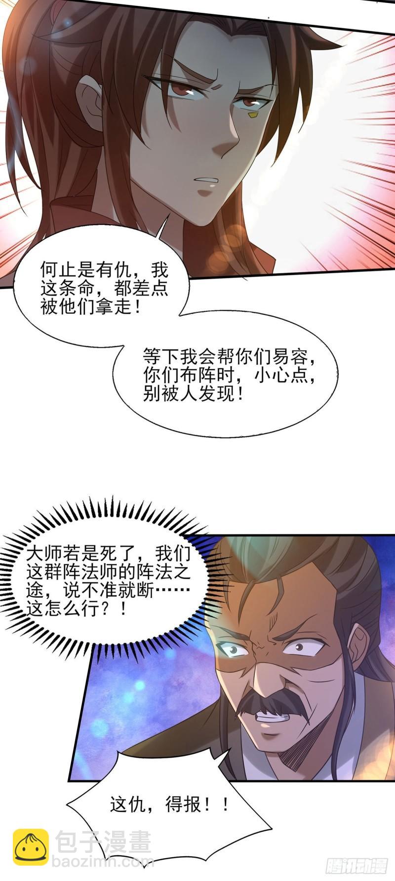 🍴九霄帝神 第39话 星剑宗！爷爷来了！ 第17页