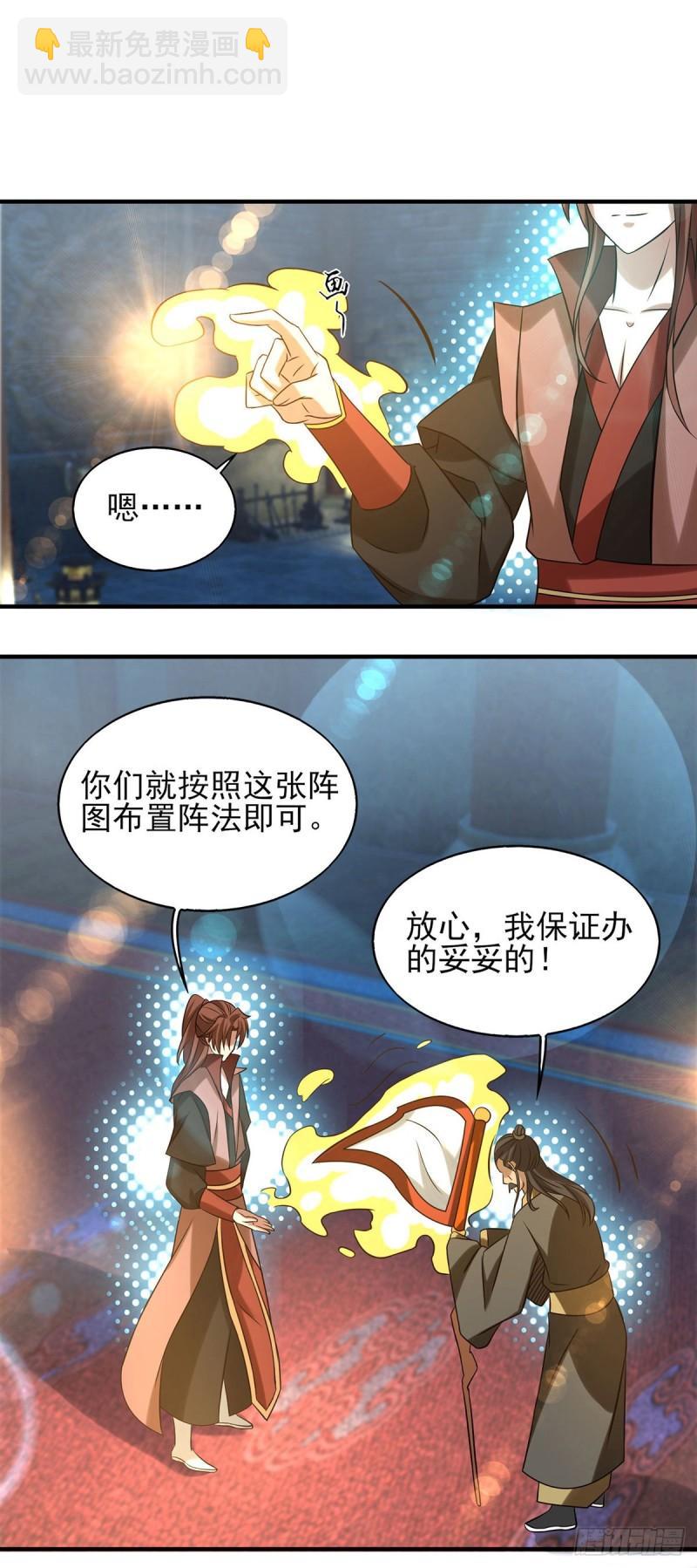 🍴九霄帝神 第39话 星剑宗！爷爷来了！ 第18页