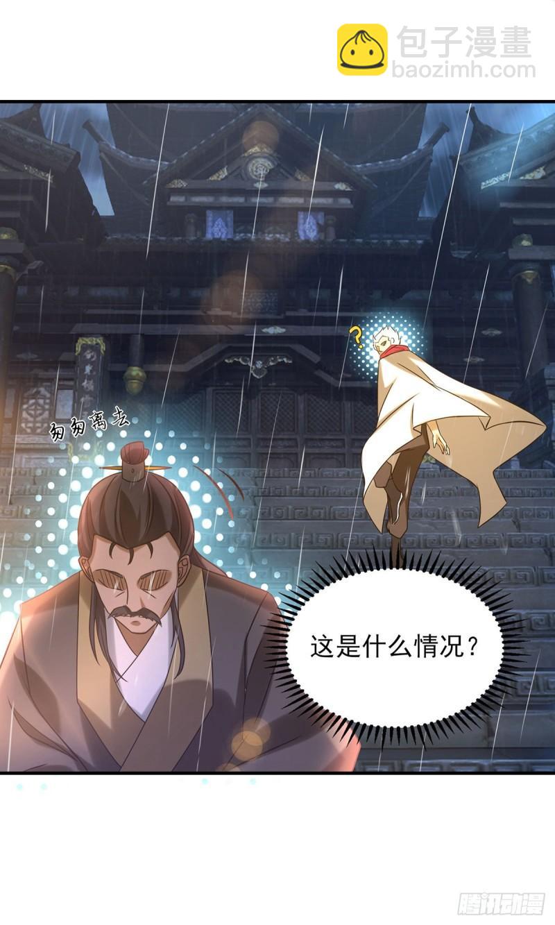 🍴九霄帝神 第39话 星剑宗！爷爷来了！ 第19页