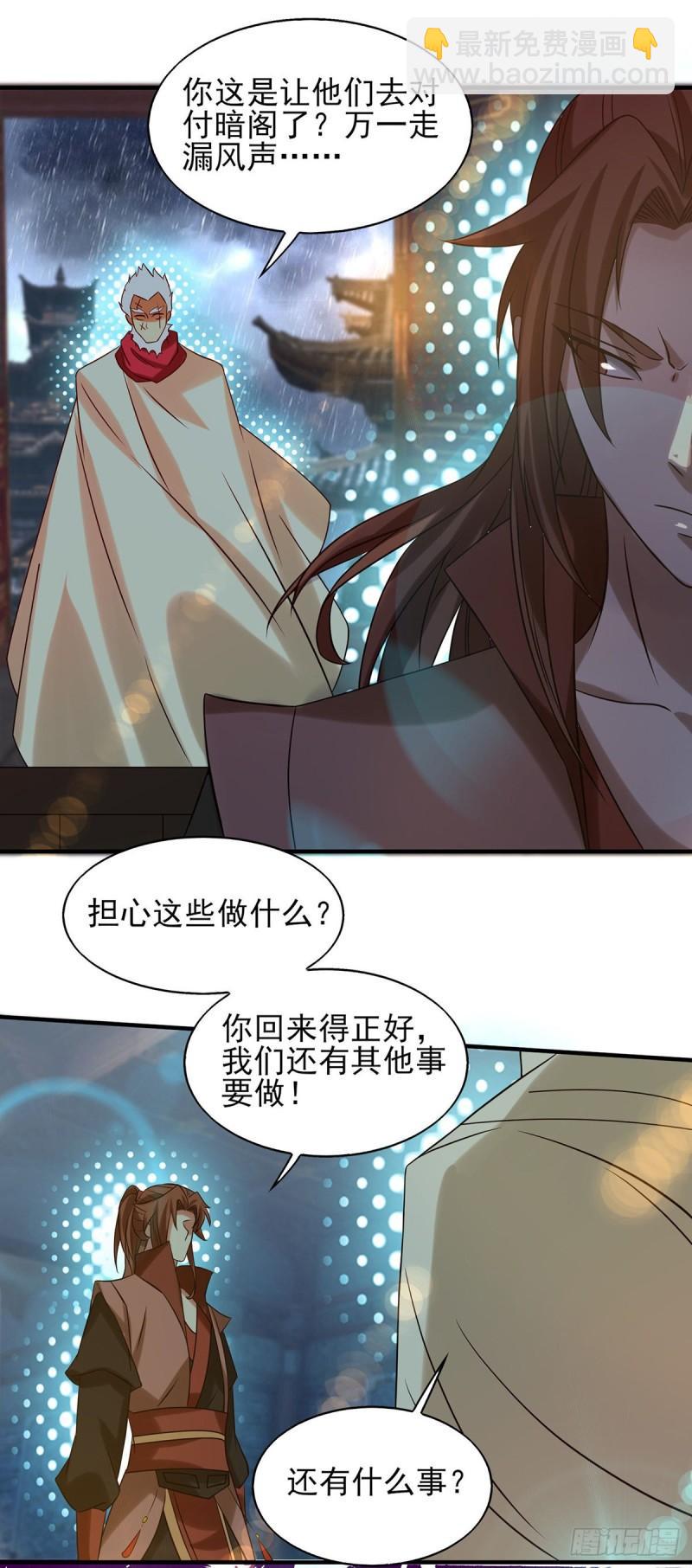 🍴九霄帝神 第39话 星剑宗！爷爷来了！ 第22页