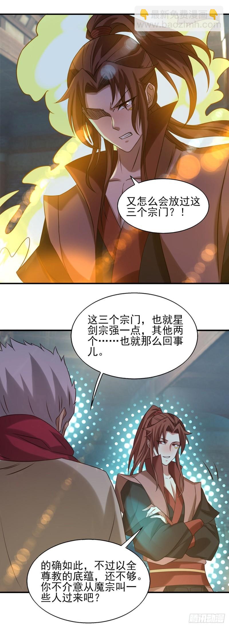 🍴九霄帝神 第39话 星剑宗！爷爷来了！ 第24页