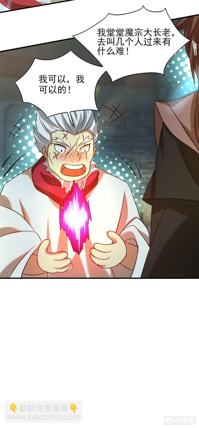 🍴九霄帝神 第39话 星剑宗！爷爷来了！ 第26页