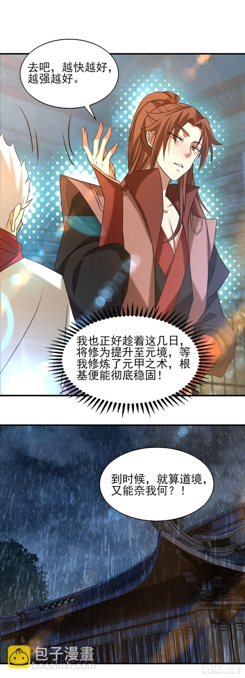 🍴九霄帝神 第39话 星剑宗！爷爷来了！ 第27页