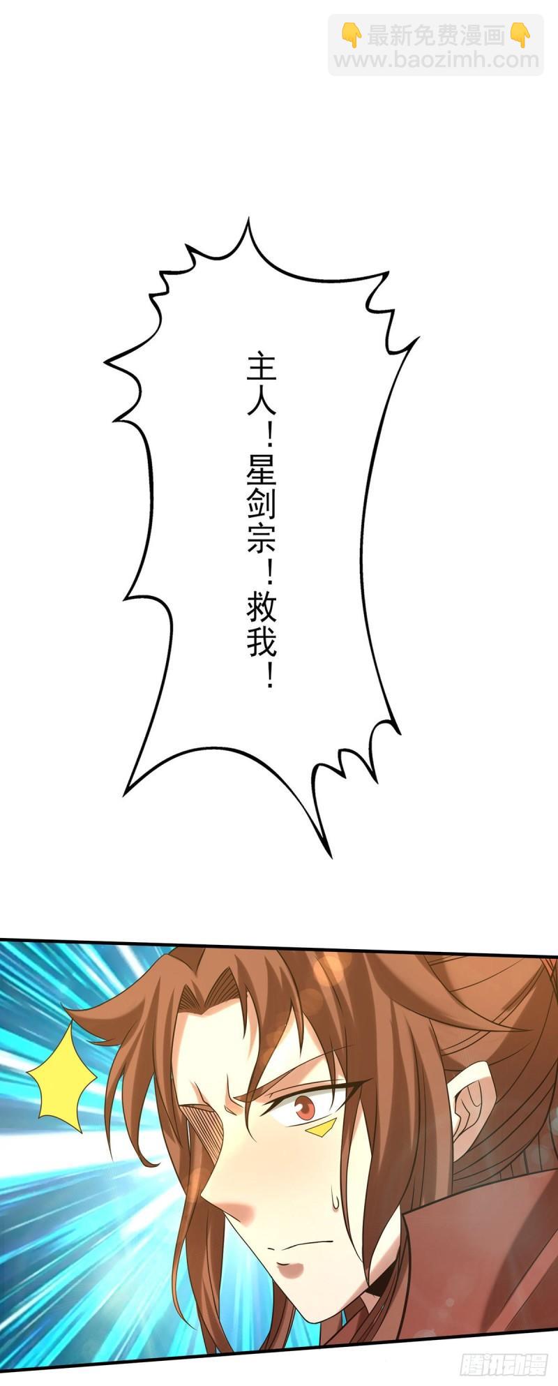🍴九霄帝神 第39话 星剑宗！爷爷来了！ 第29页
