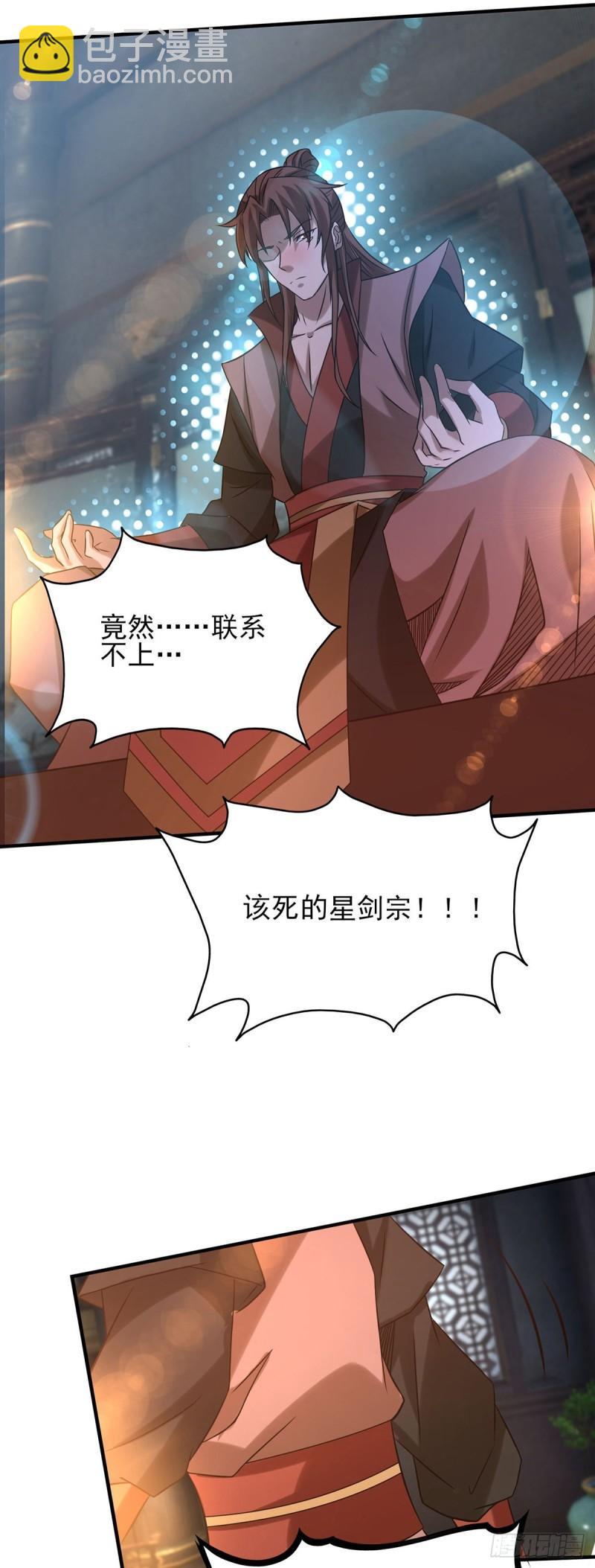 🍴九霄帝神 第39话 星剑宗！爷爷来了！ 第30页