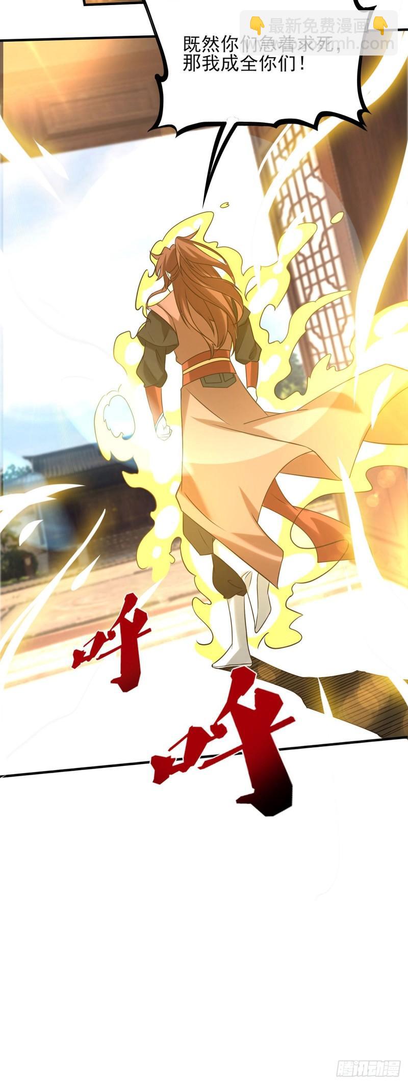 🍴九霄帝神 第39话 星剑宗！爷爷来了！ 第31页