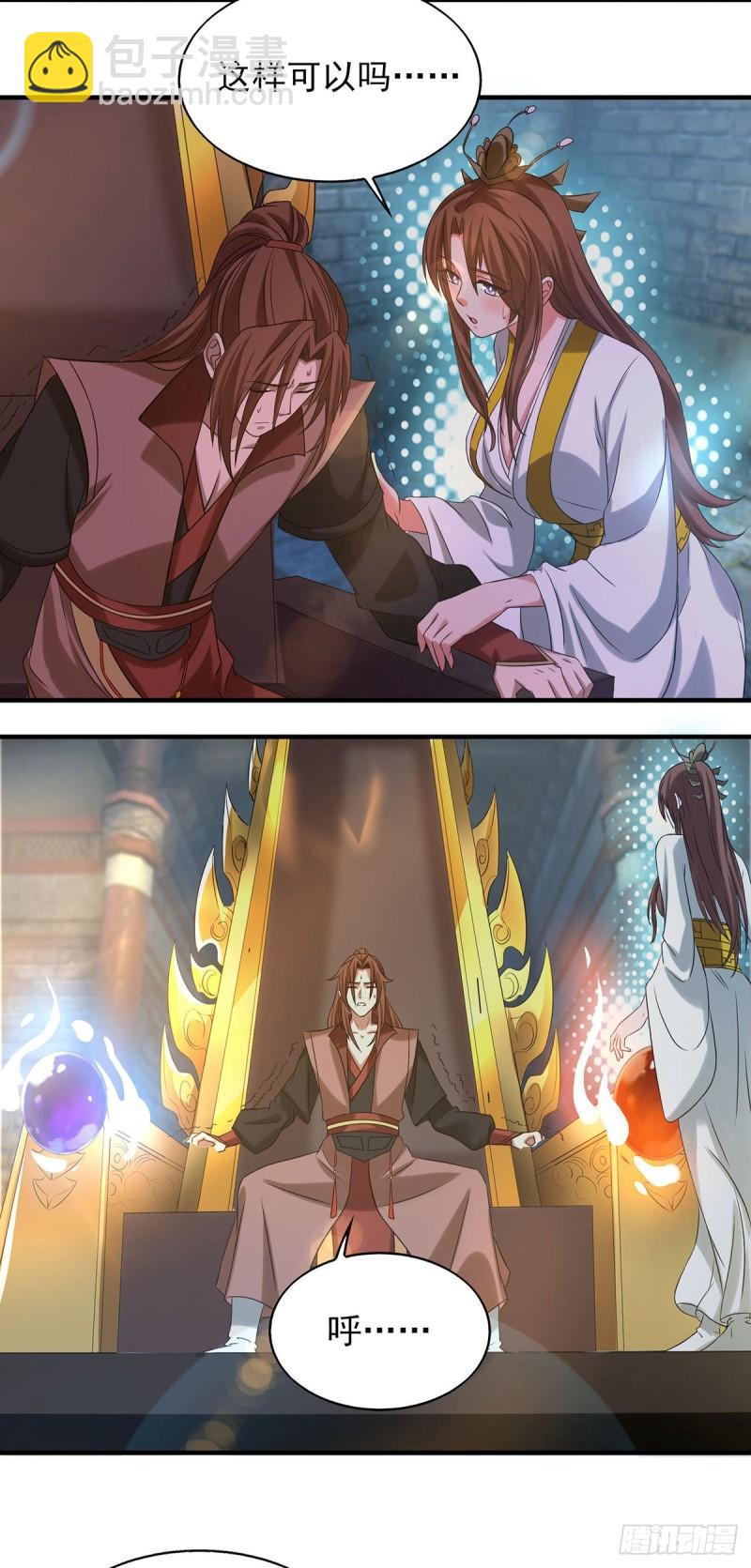 🍴九霄帝神 第39话 星剑宗！爷爷来了！ 第4页